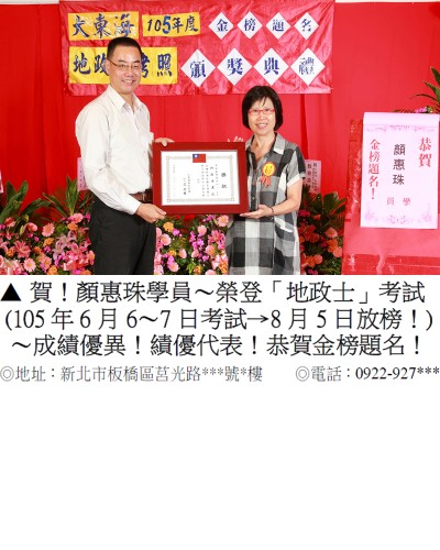 105地政士-顏惠珠_8916